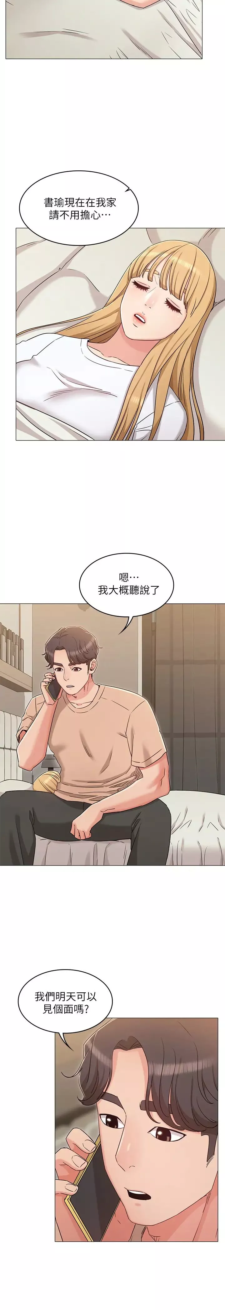 女友的姊姊第32話-再也不想見到姐姐了!
