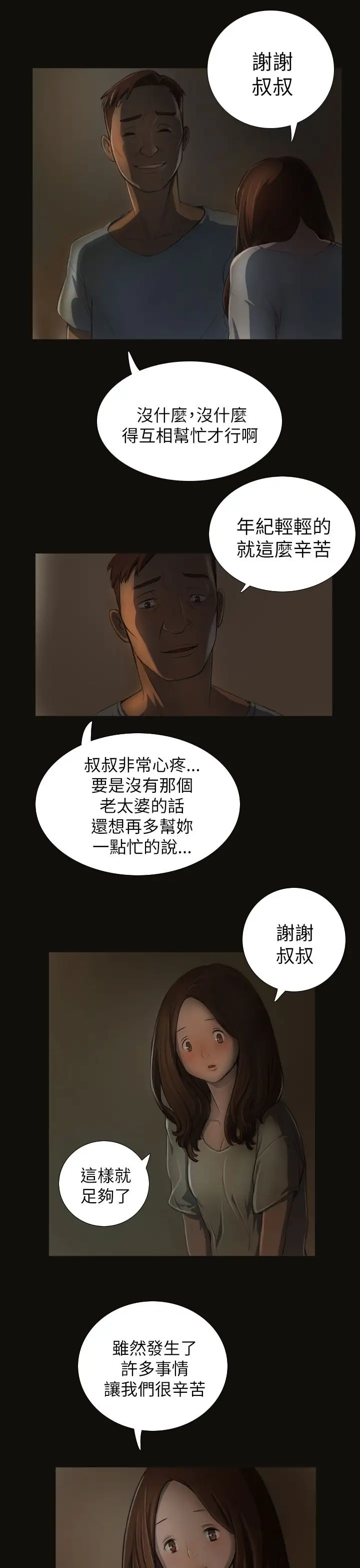 姐姐第3话