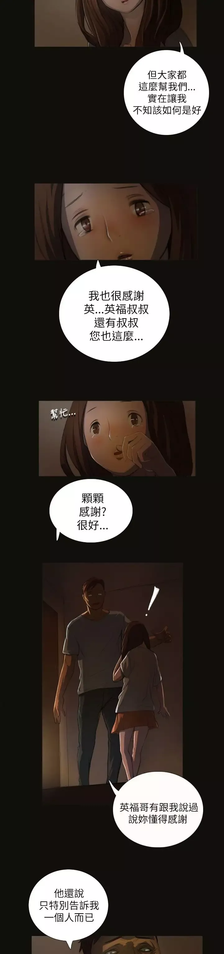 姐姐第3话