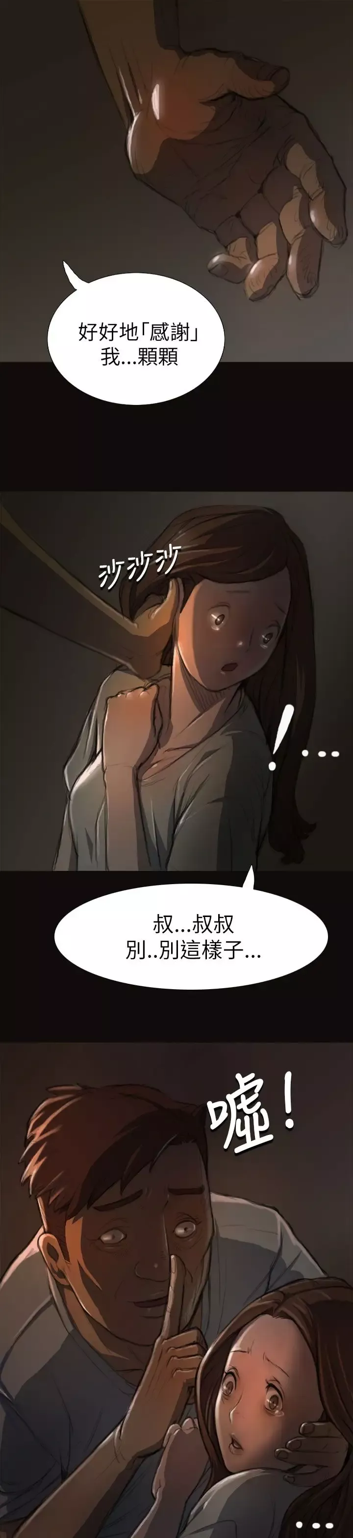 姐姐第3话