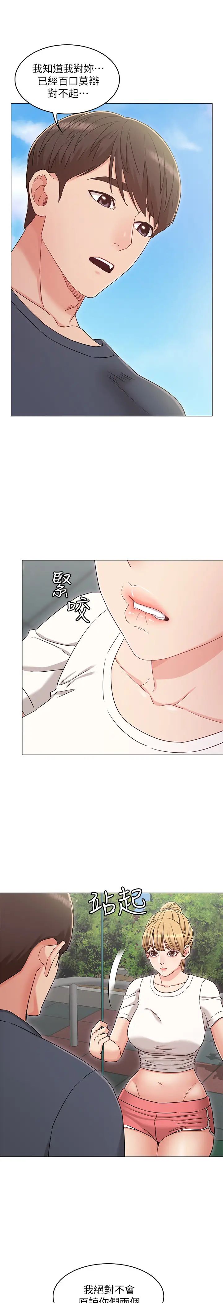 女友的姊姊第32話-再也不想見到姐姐了!