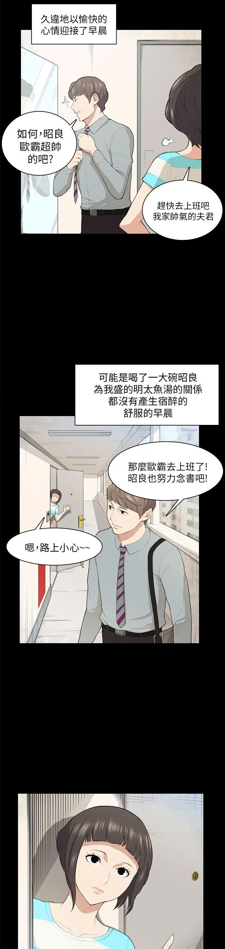 斯德哥尔摩症候群第18话