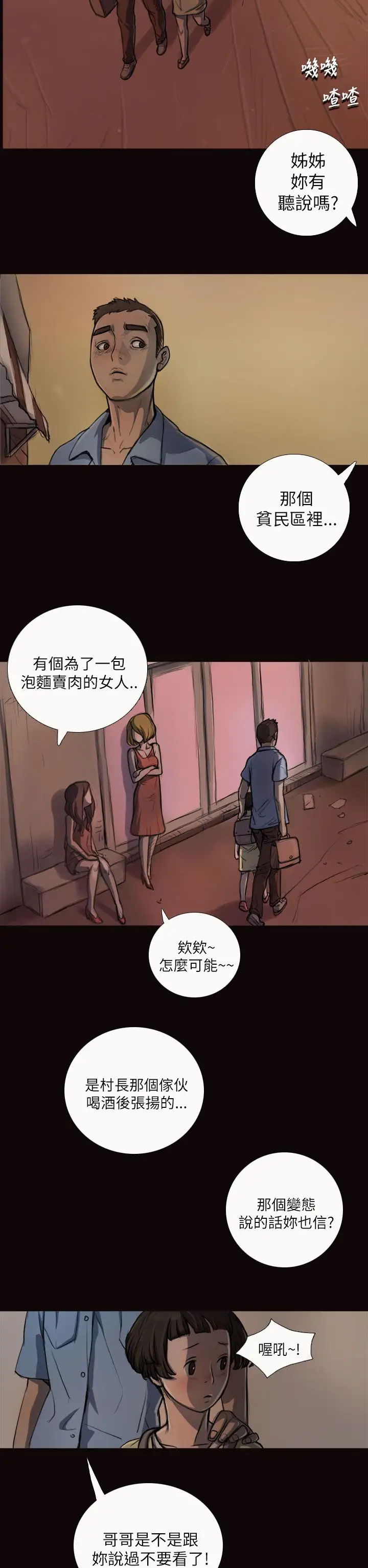姐姐第3话