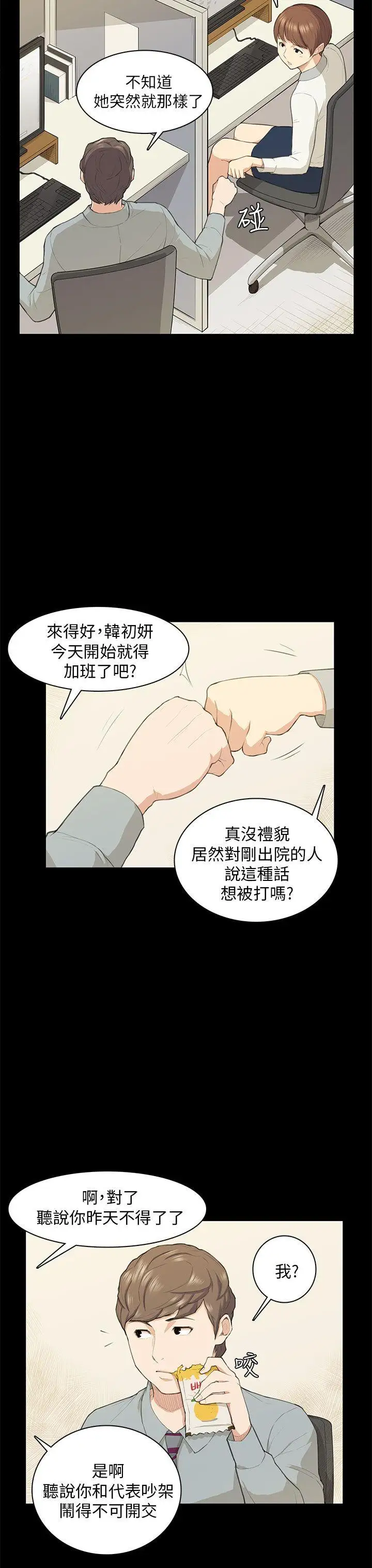 斯德哥尔摩症候群第18话