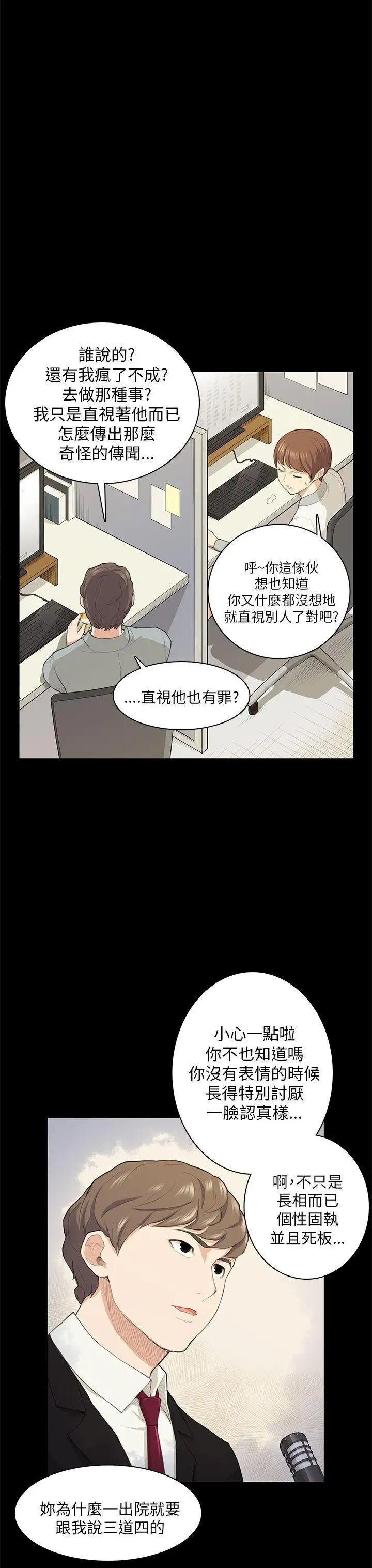 斯德哥尔摩症候群第18话