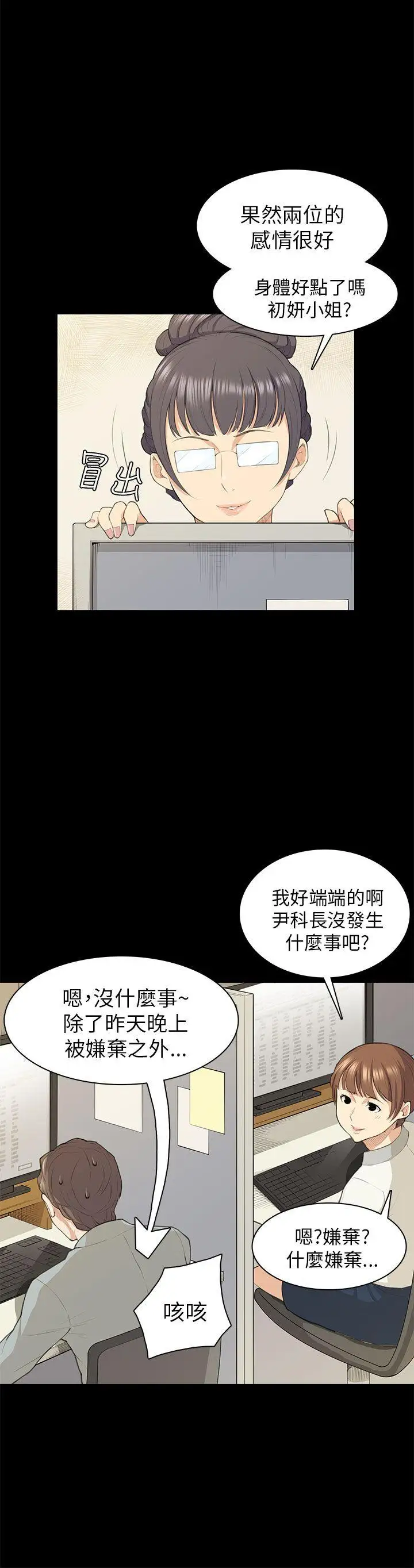 斯德哥尔摩症候群第18话