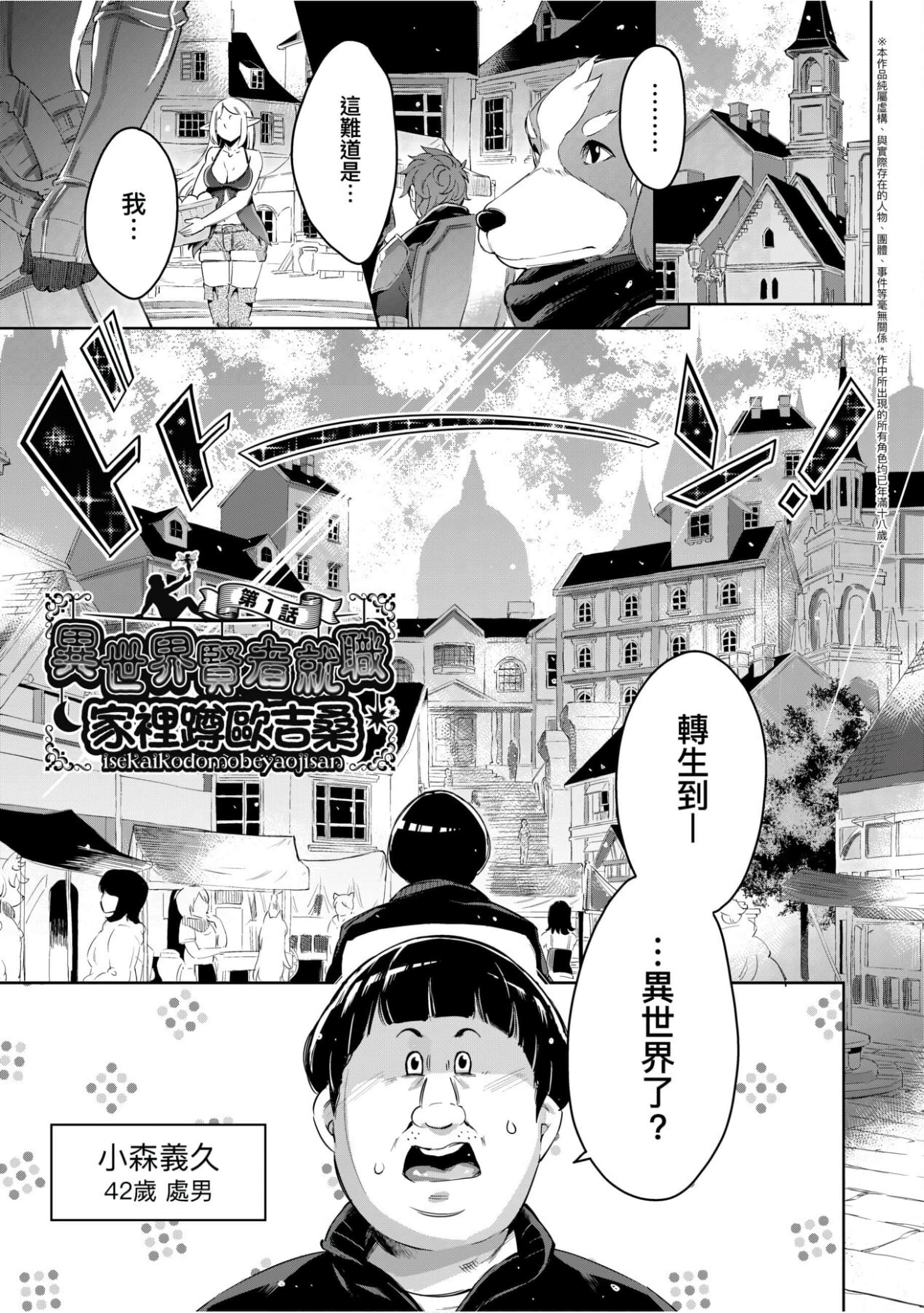 [无洗米]异世界転移した子供部屋おじさんがモテモテ主人公の取り巻き女全员をチ〇ポ奴隷にしてやりました。[未来数位中文版][无洗米]异世界転移した子供部屋おじさんがモテモテ主人公の取り巻き女全员をチ〇ポ奴隷にしてやりました。[未来数位中文版]