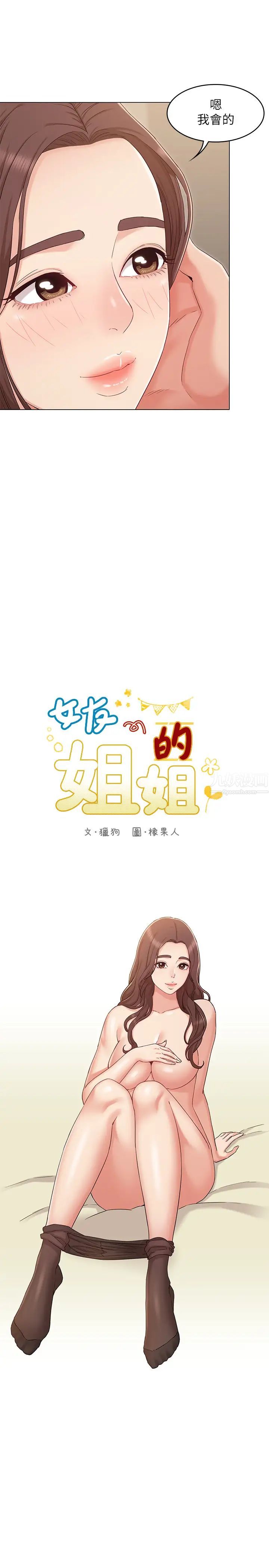 女友的姊姊第33话-用爱填补书瑜的空缺
