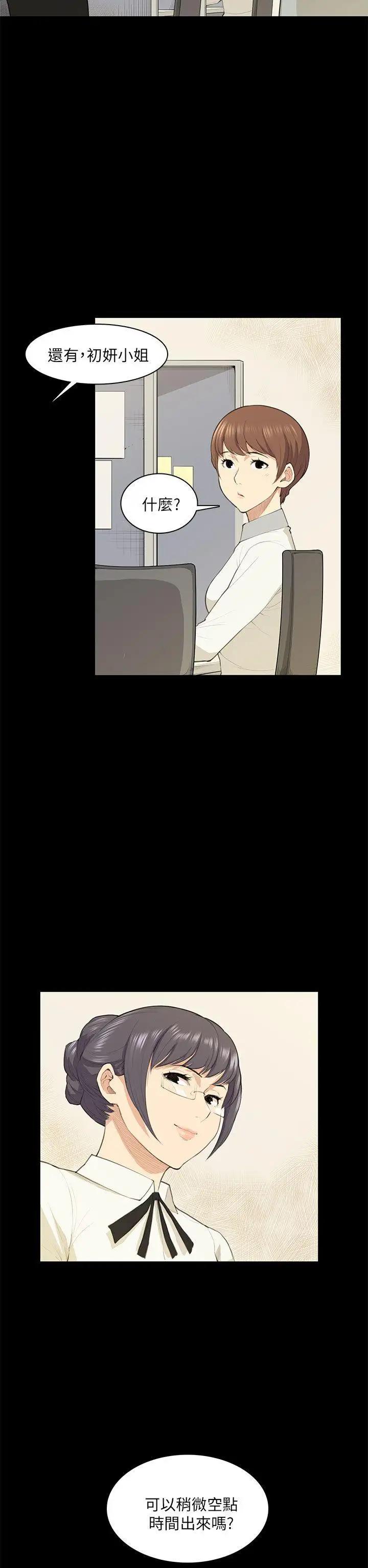 斯德哥尔摩症候群第18话