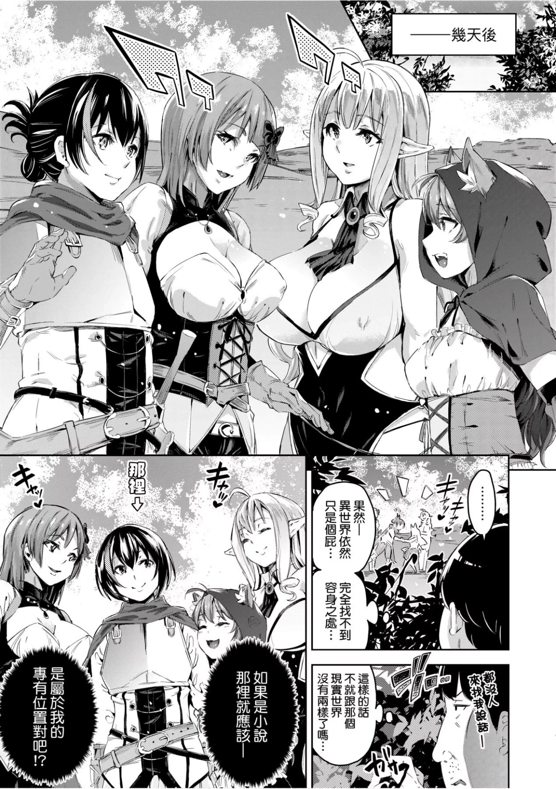 [無洗米]異世界転移した子供部屋おじさんがモテモテ主人公の取り巻き女全員をチ〇ポ奴隷にしてやりました。[未來數位中文版][無洗米]異世界転移した子供部屋おじさんがモテモテ主人公の取り巻き女全員をチ〇ポ奴隷にしてやりました。[未來數位中文版]