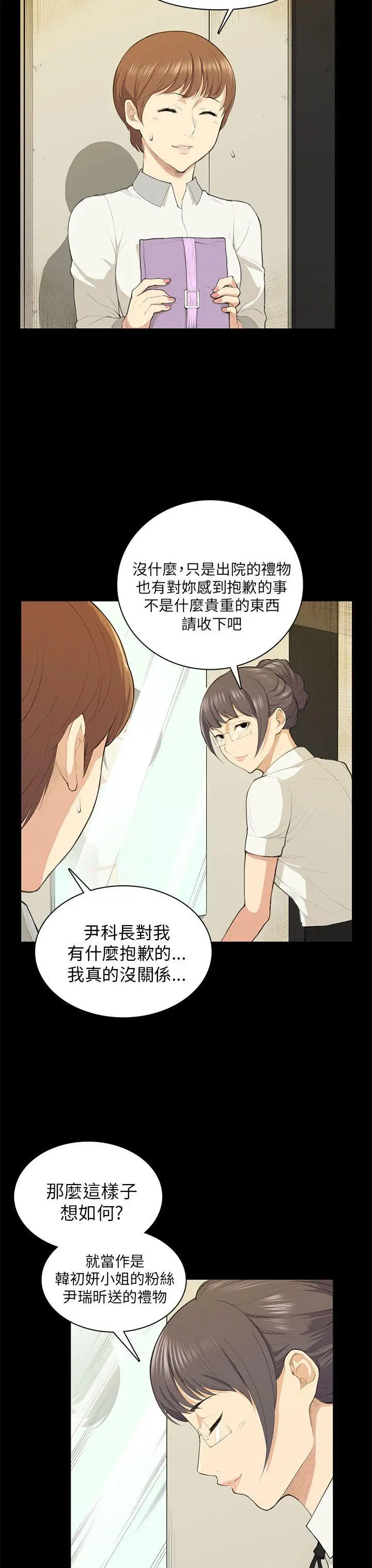 斯德哥尔摩症候群第18话