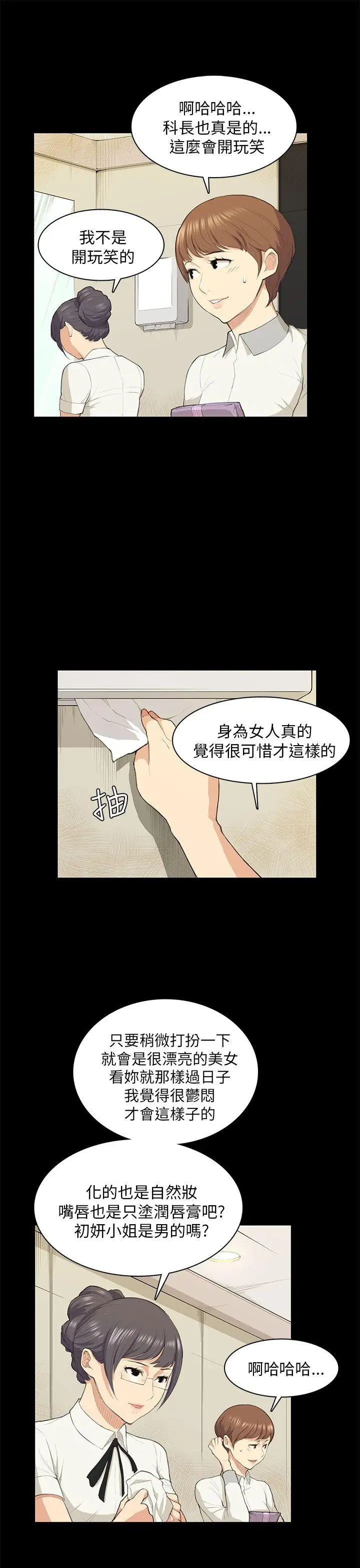 斯德哥爾摩症候群第18话