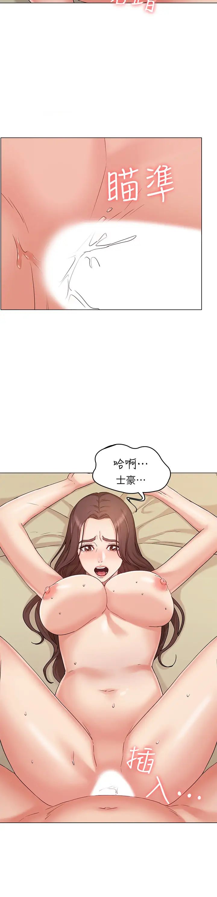 女友的姊姊第33話-用愛填補書瑜的空缺