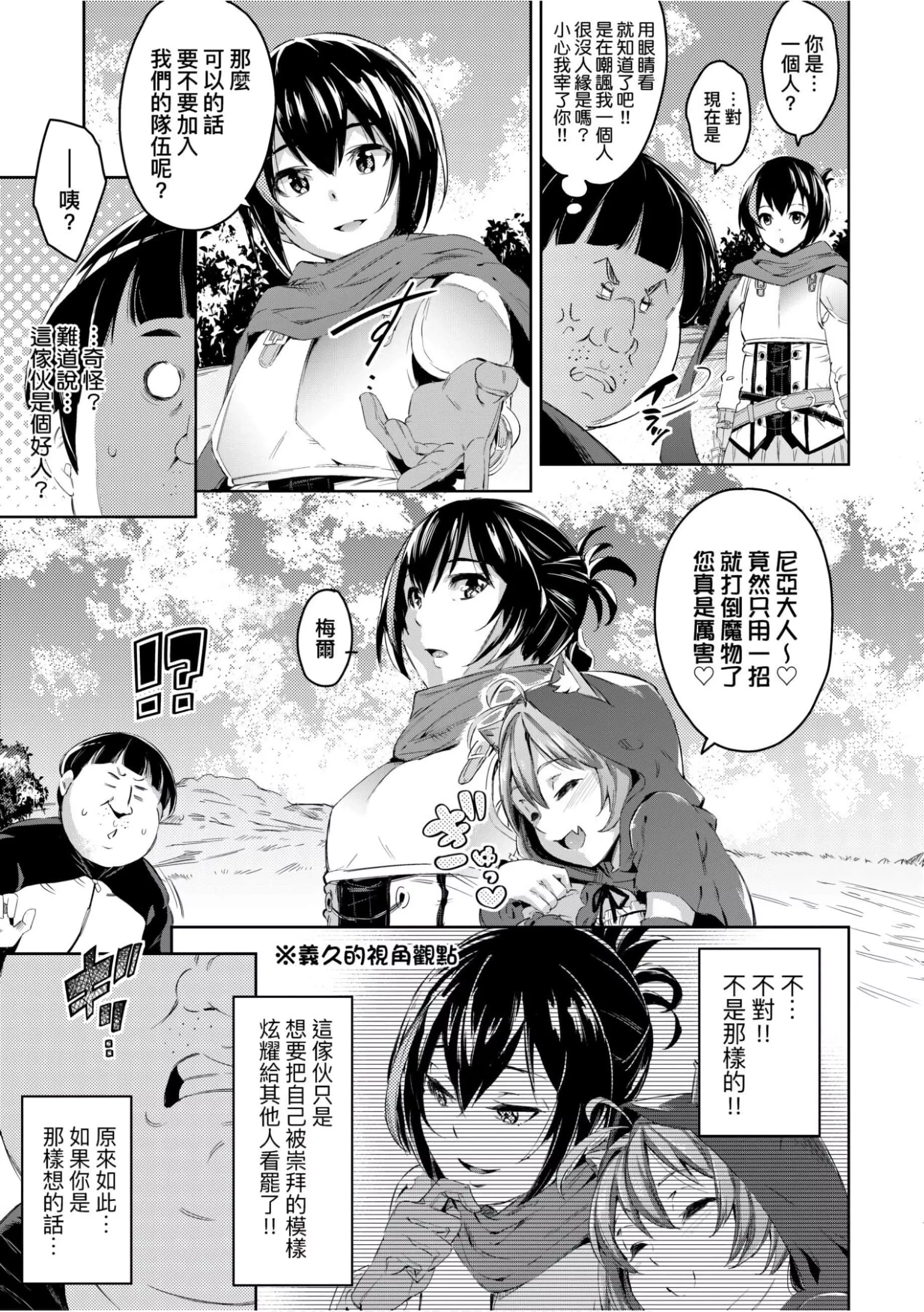 [無洗米]異世界転移した子供部屋おじさんがモテモテ主人公の取り巻き女全員をチ〇ポ奴隷にしてやりました。[未來數位中文版][無洗米]異世界転移した子供部屋おじさんがモテモテ主人公の取り巻き女全員をチ〇ポ奴隷にしてやりました。[未來數位中文版]