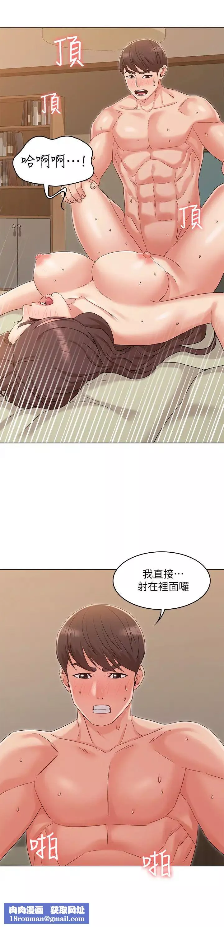 女友的姊姊第33話-用愛填補書瑜的空缺
