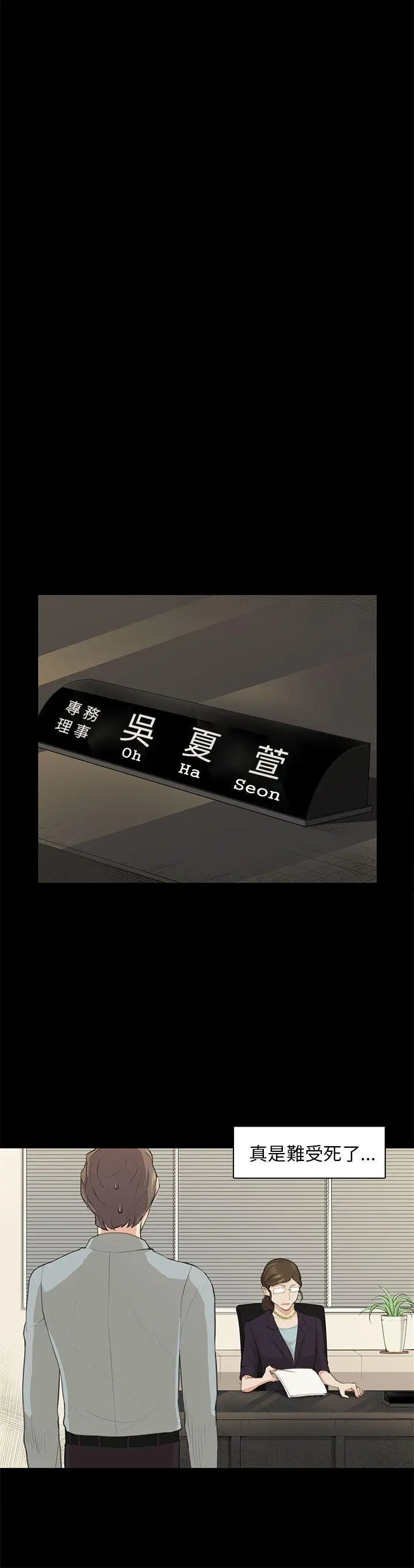 斯德哥爾摩症候群第18话