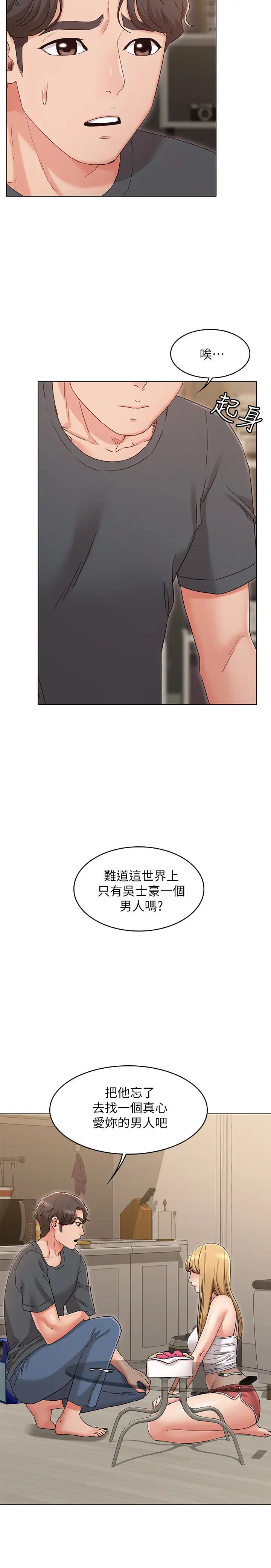 女友的姊姊第33话-用爱填补书瑜的空缺