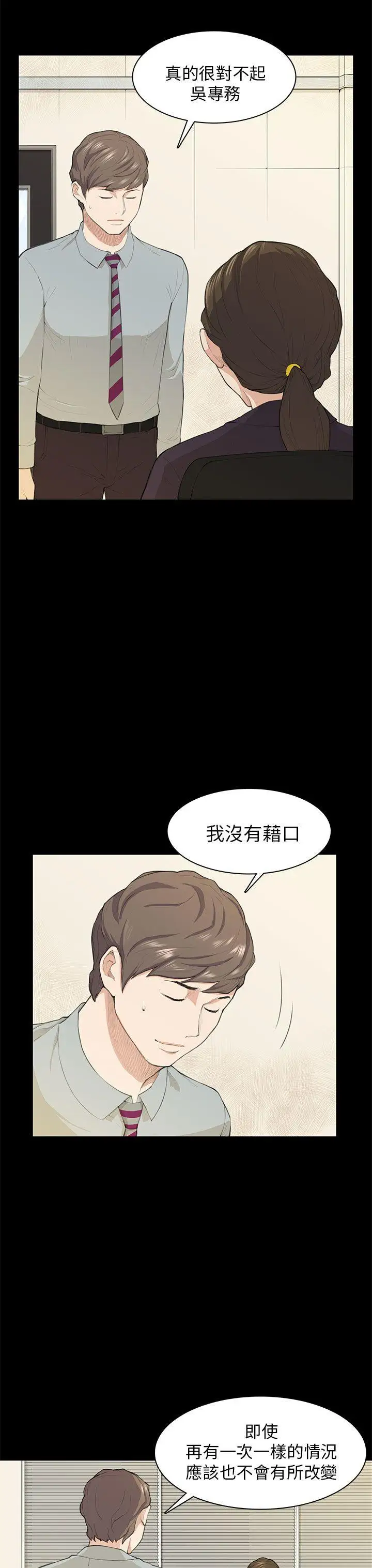 斯德哥尔摩症候群第19话