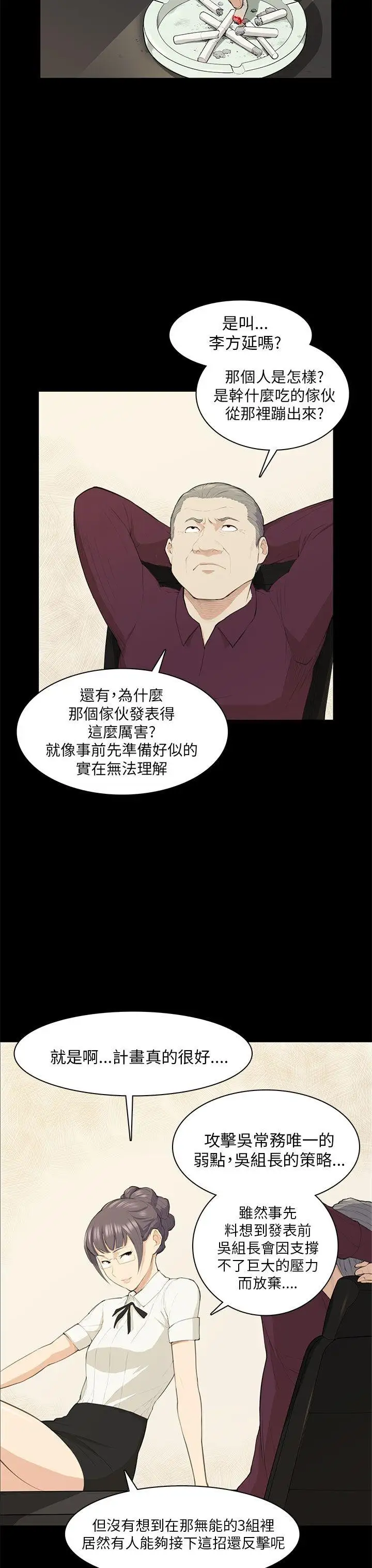 斯德哥尔摩症候群第19话