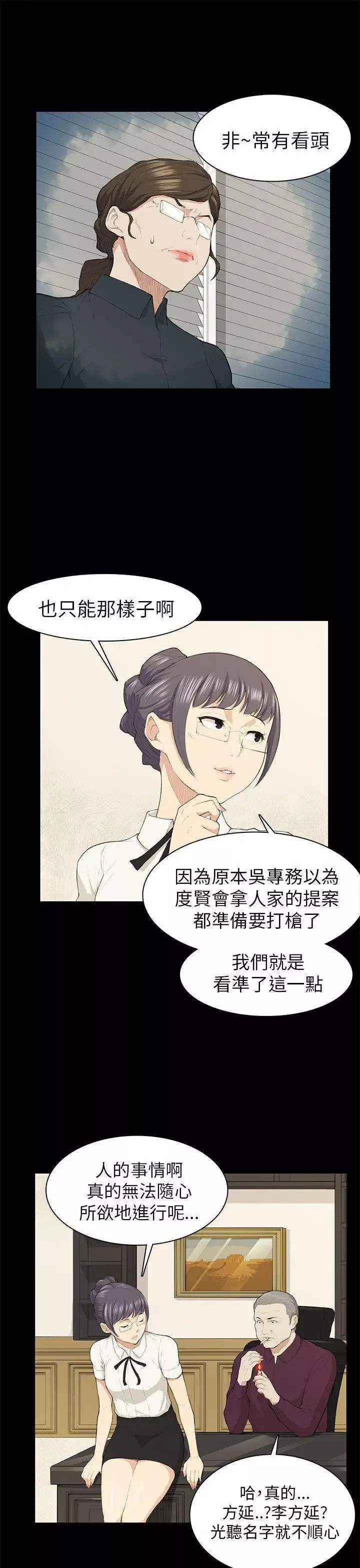 斯德哥爾摩症候群第19话