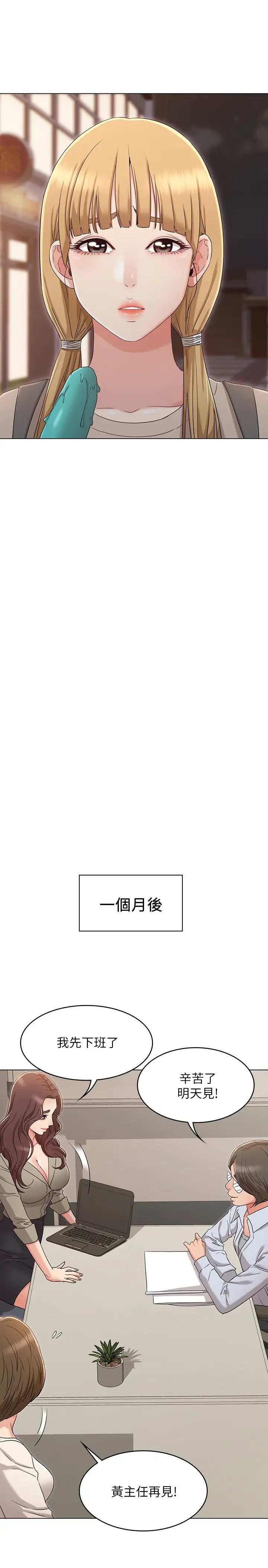 女友的姊姊第34话-终于见到书瑜的激动