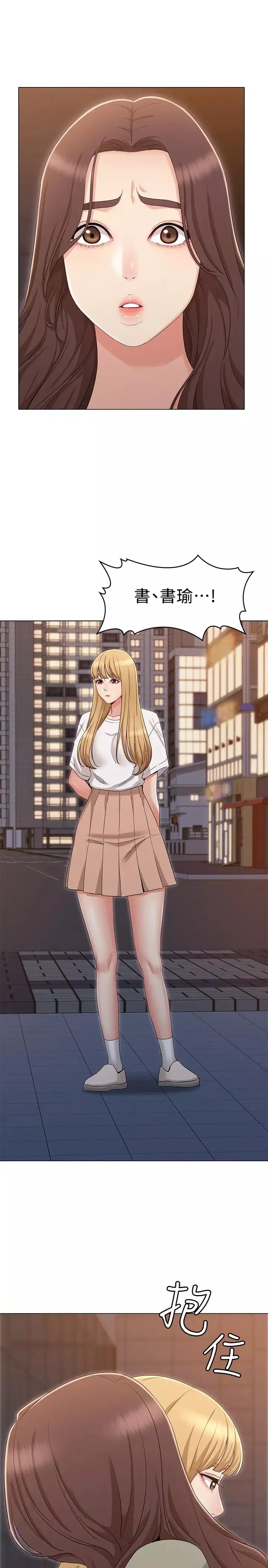 女友的姊姊第34話-終於見到書瑜的激動