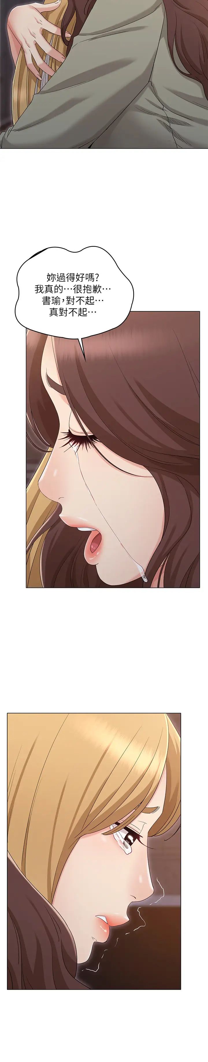 女友的姊姊第34話-終於見到書瑜的激動