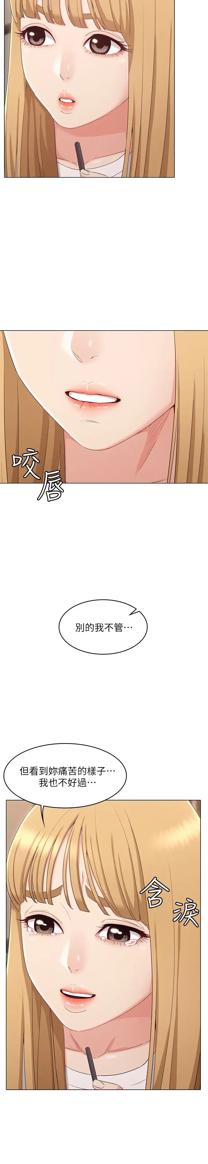 女友的姊姊第34话-终于见到书瑜的激动