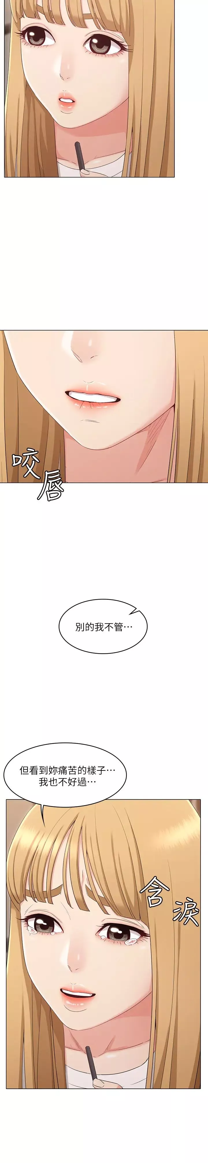 女友的姊姊第34話-終於見到書瑜的激動
