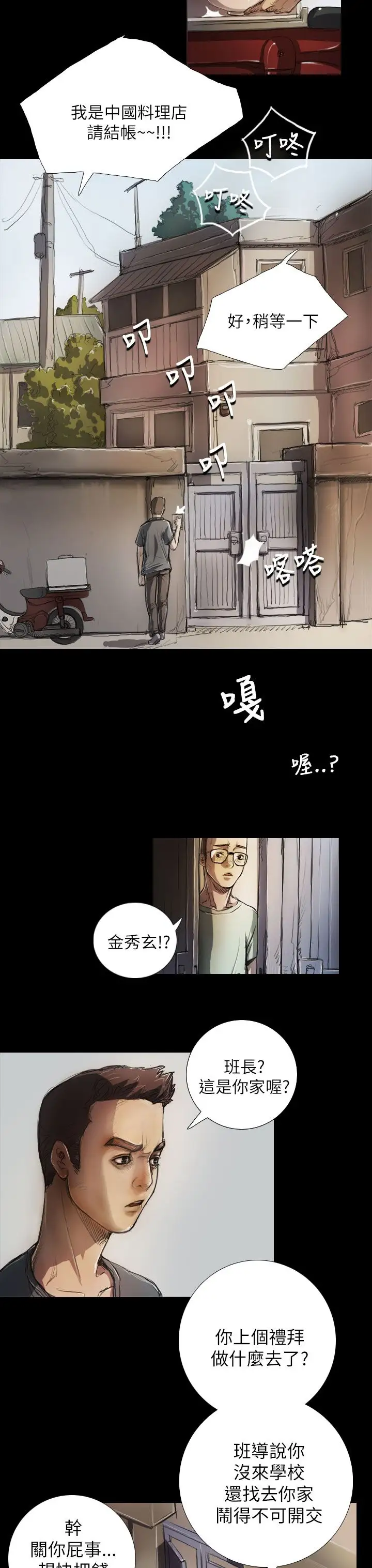 姐姐第5话