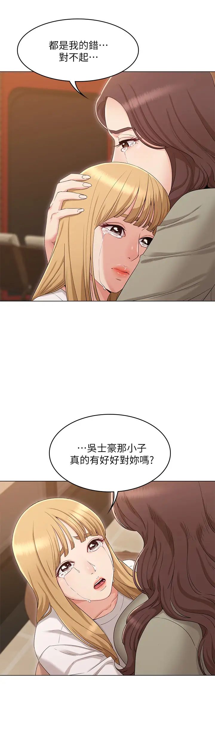 女友的姊姊第34話-終於見到書瑜的激動