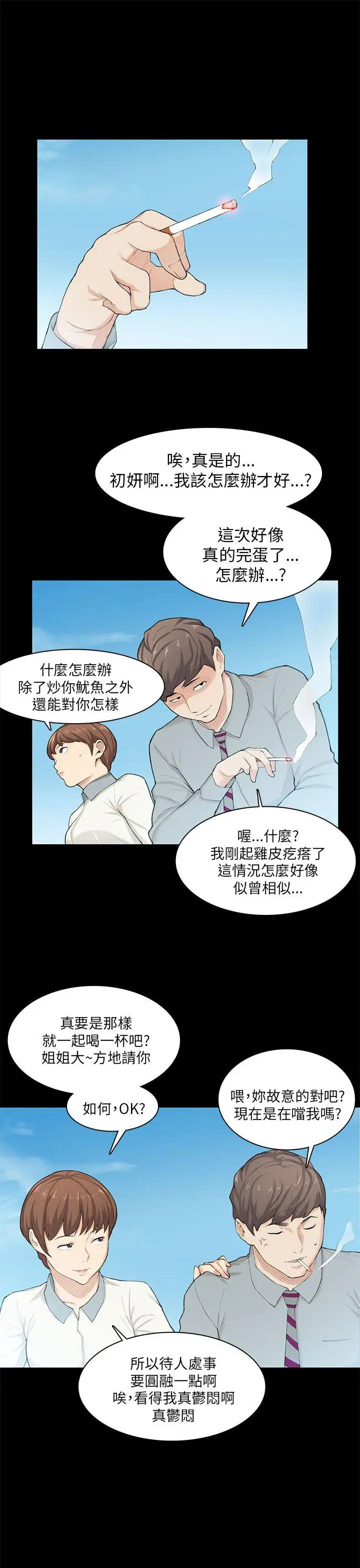 斯德哥尔摩症候群第20话