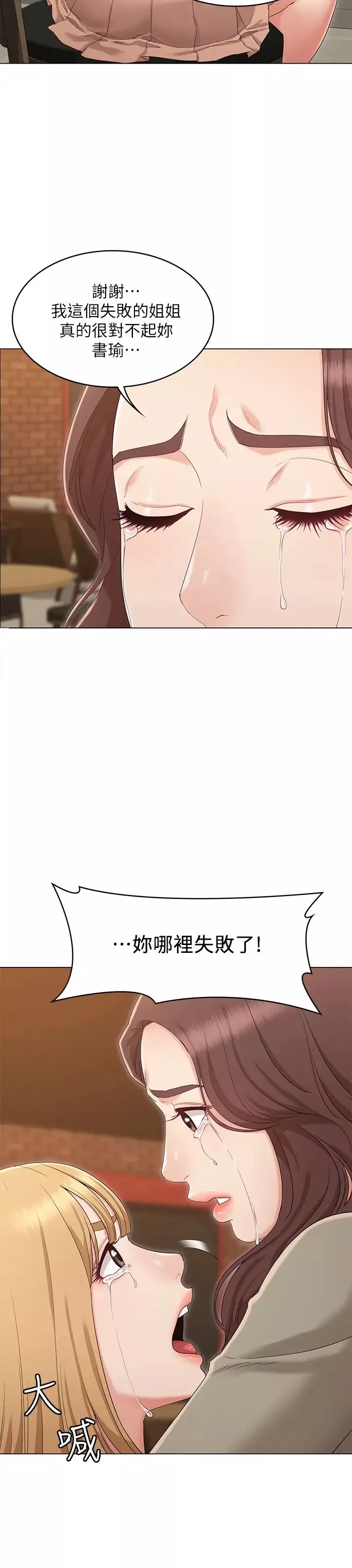 女友的姊姊第34話-終於見到書瑜的激動