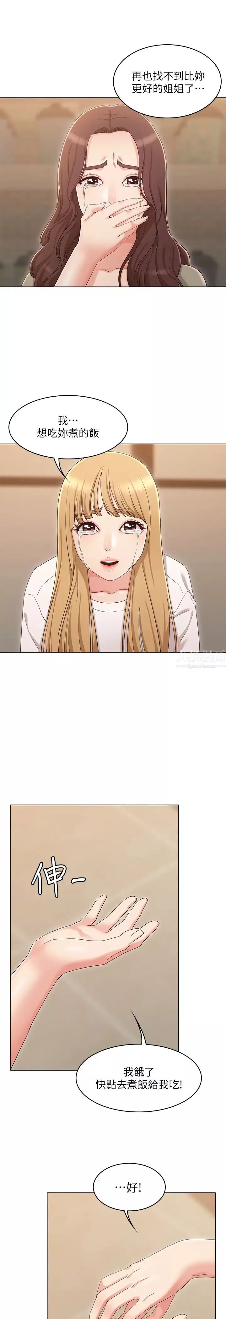 女友的姊姊第34話-終於見到書瑜的激動