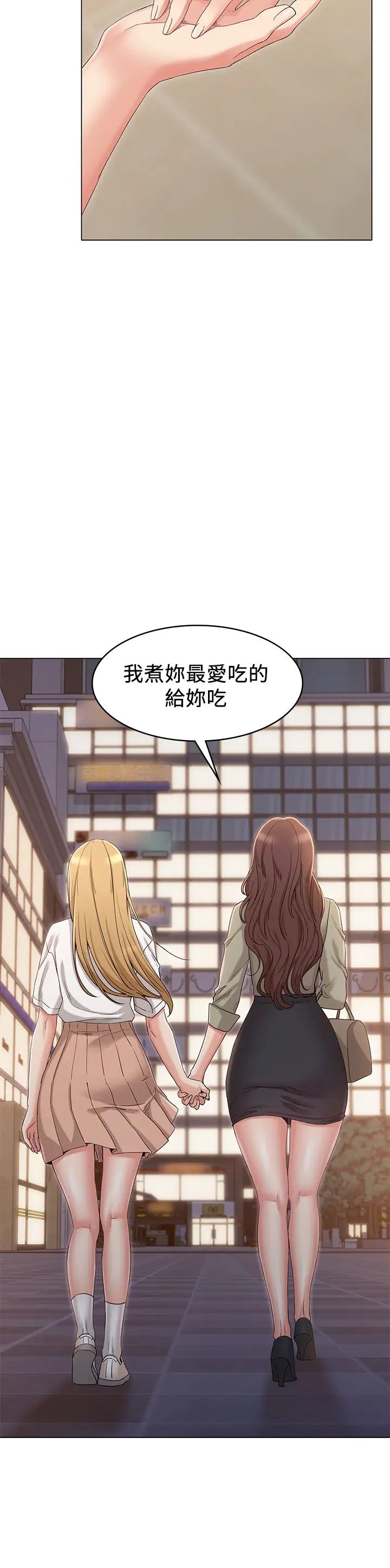 女友的姊姊第34話-終於見到書瑜的激動
