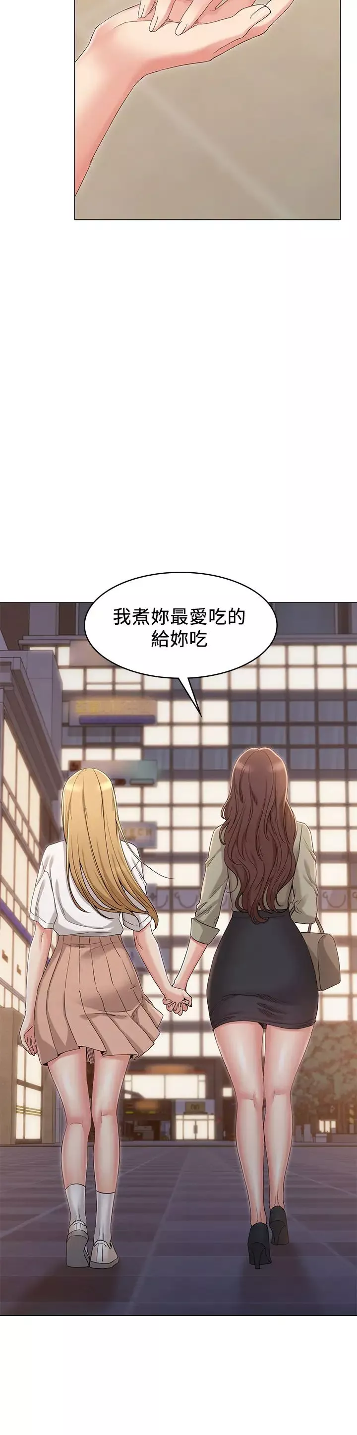 女友的姊姊第34話-終於見到書瑜的激動