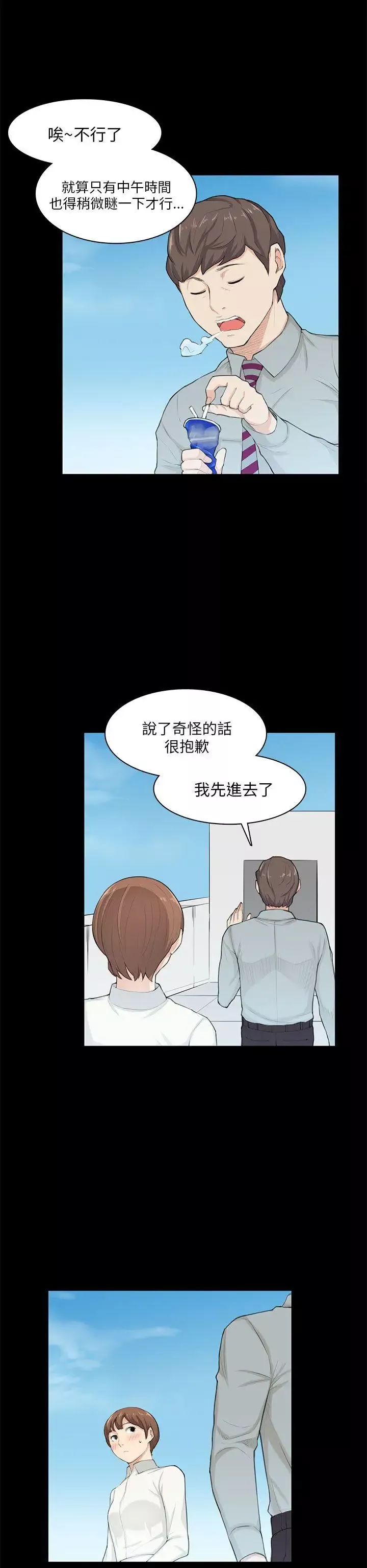 斯德哥爾摩症候群第20话