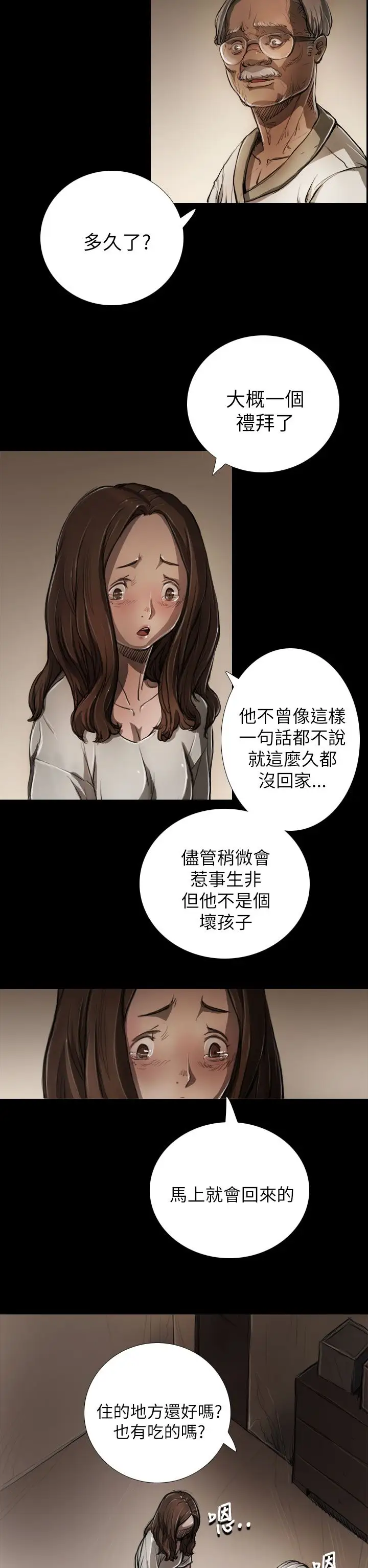 姐姐第5话