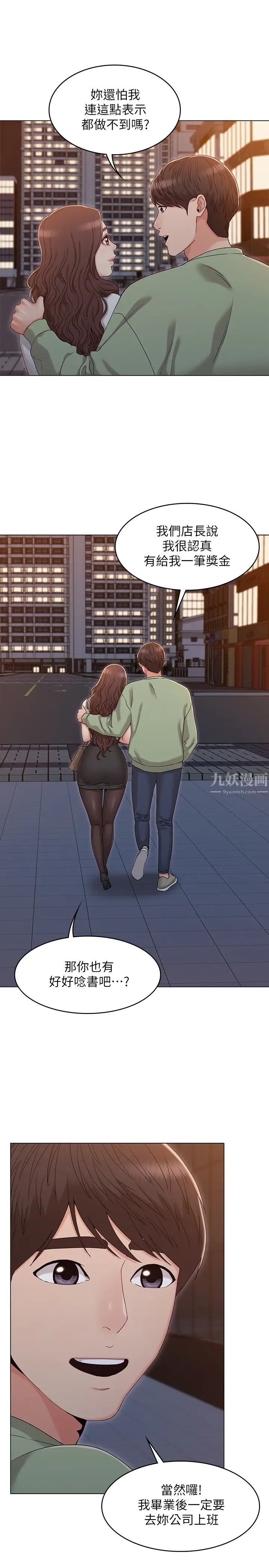 女友的姊姊最終話-再度找回珍貴的日常