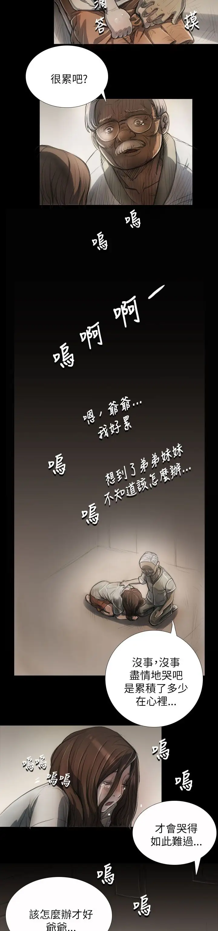 姐姐第5话