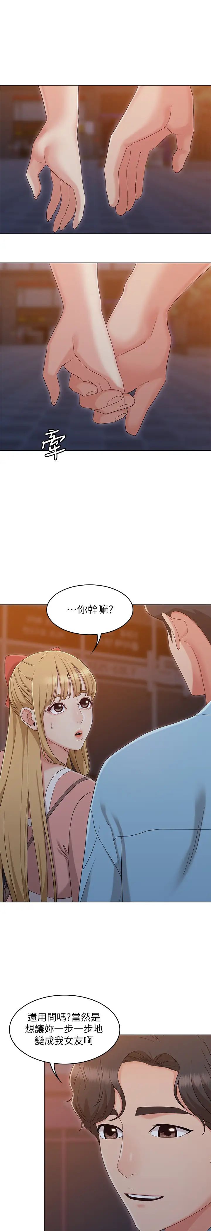 女友的姊姊最終話-再度找回珍貴的日常