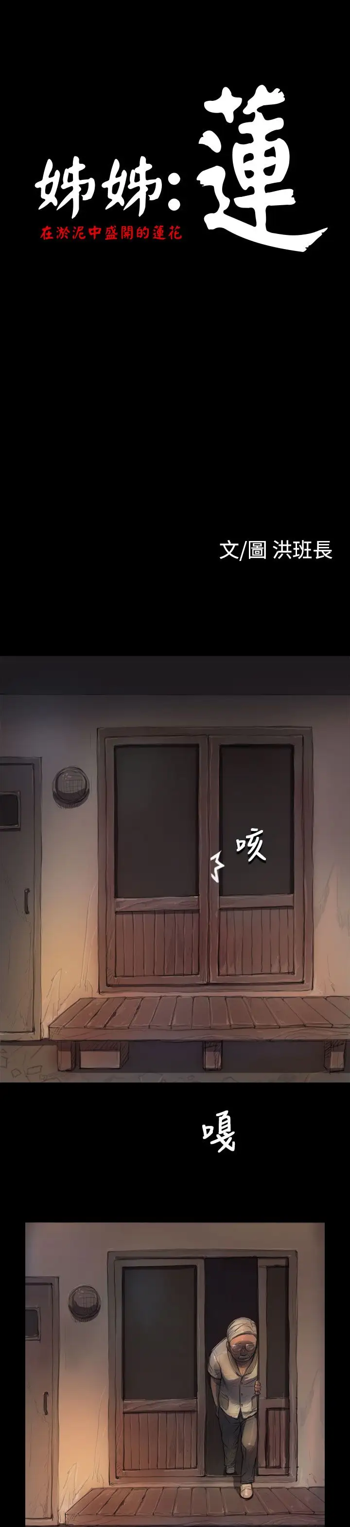 姐姐第6话