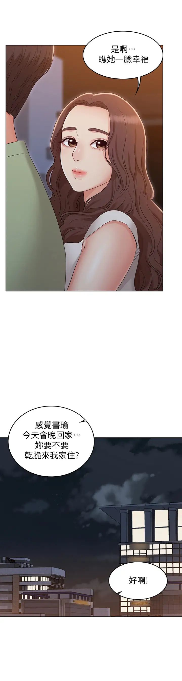 女友的姊姊最终话-再度找回珍贵的日常
