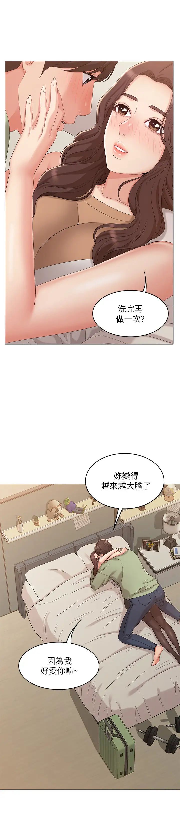 女友的姊姊最終話-再度找回珍貴的日常
