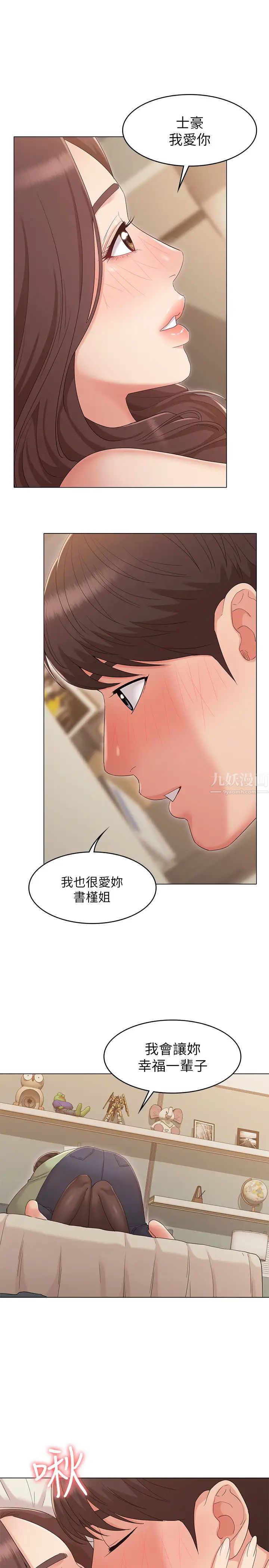 女友的姊姊最終話-再度找回珍貴的日常