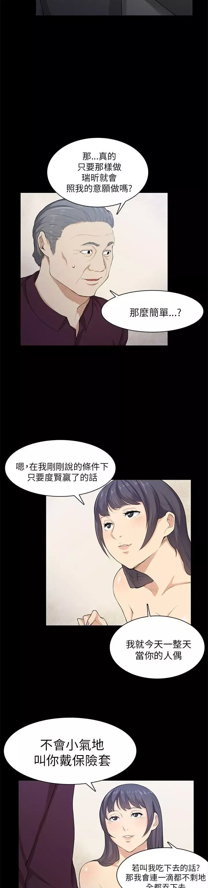 斯德哥爾摩症候群第21话