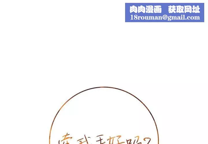 牽我手好嗎?第1话