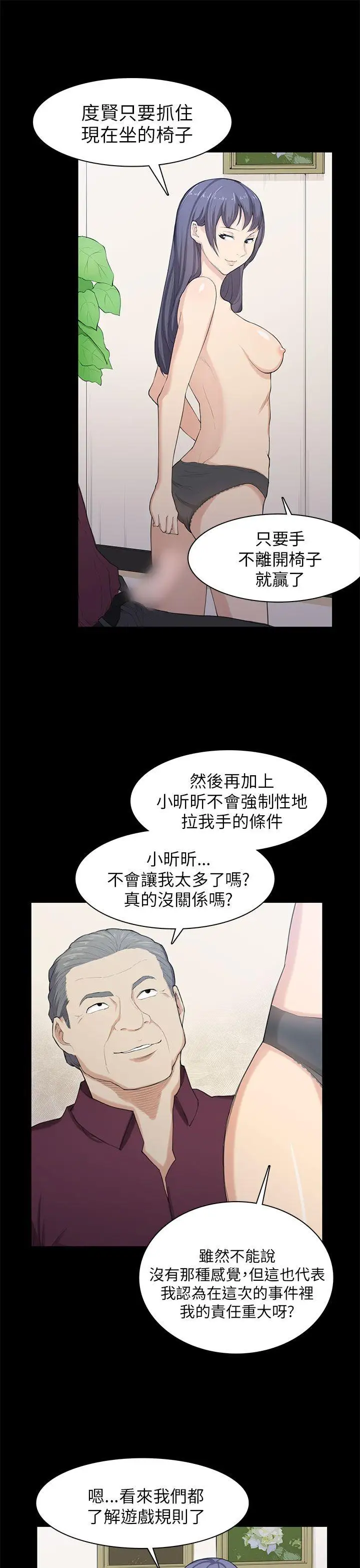 斯德哥爾摩症候群第21话