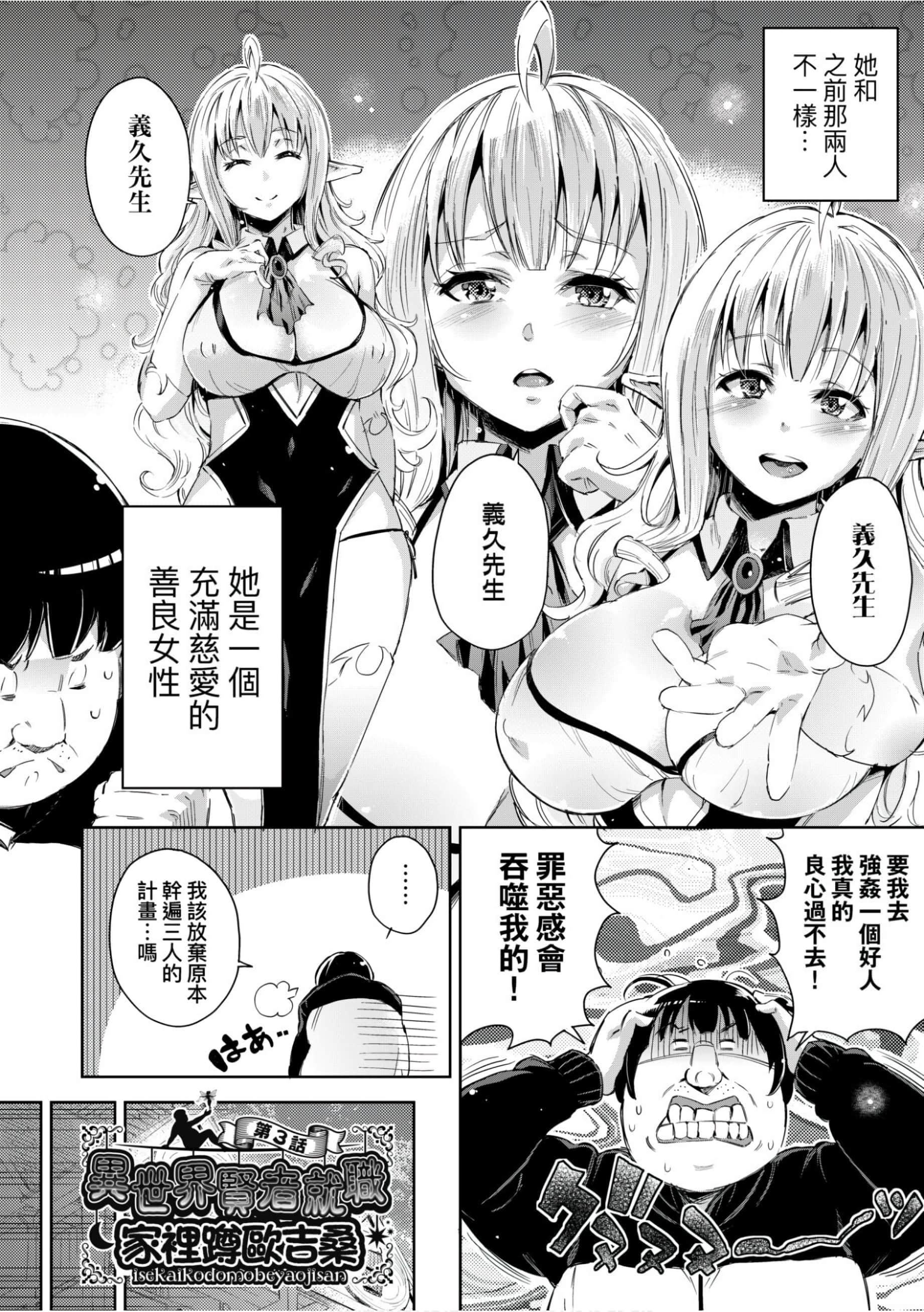 [无洗米]异世界転移した子供部屋おじさんがモテモテ主人公の取り巻き女全员をチ〇ポ奴隷にしてやりました。[未来数位中文版][无洗米]异世界転移した子供部屋おじさんがモテモテ主人公の取り巻き女全员をチ〇ポ奴隷にしてやりました。[未来数位中文版]