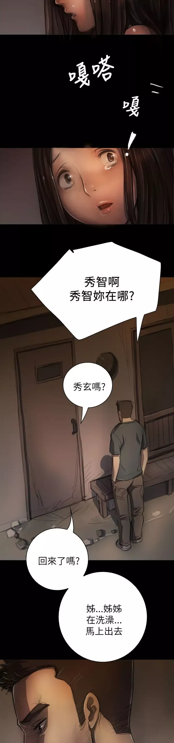 姐姐第6话